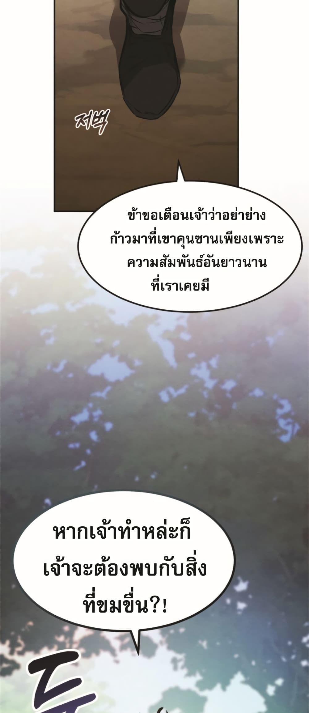Reincarnated Escort Warrior ตอนที่ 24 page 59