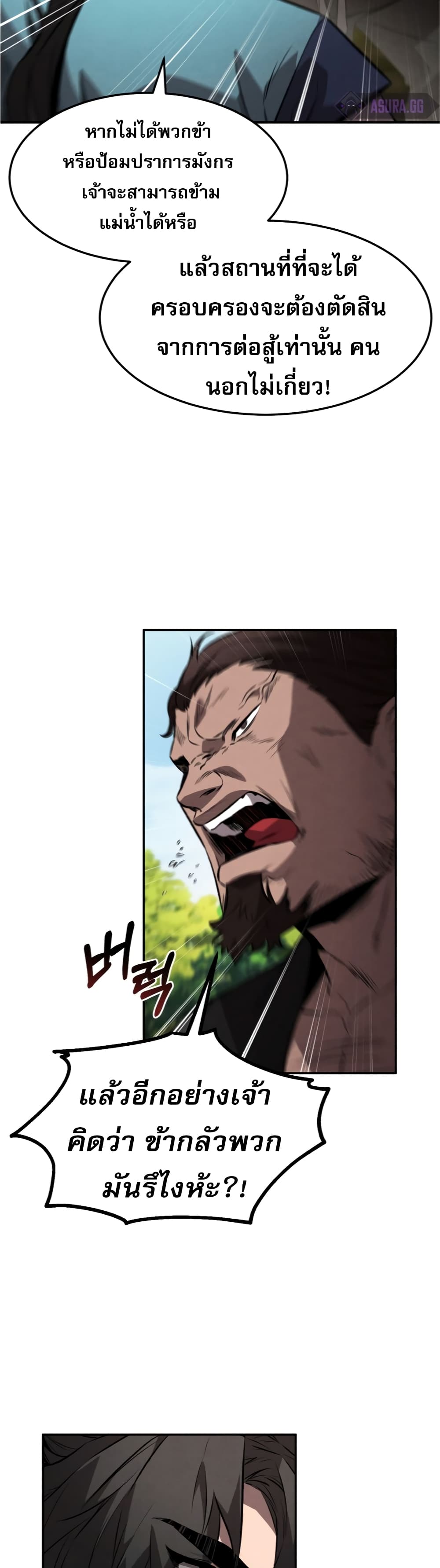 Reincarnated Escort Warrior ตอนที่ 25 page 4