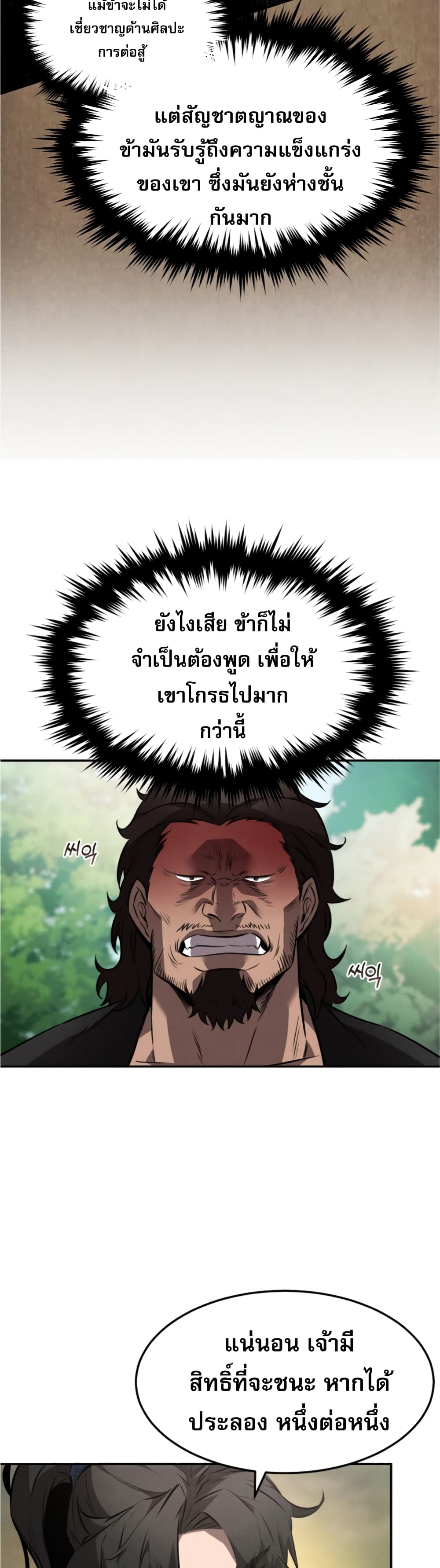 Reincarnated Escort Warrior ตอนที่ 25 page 6