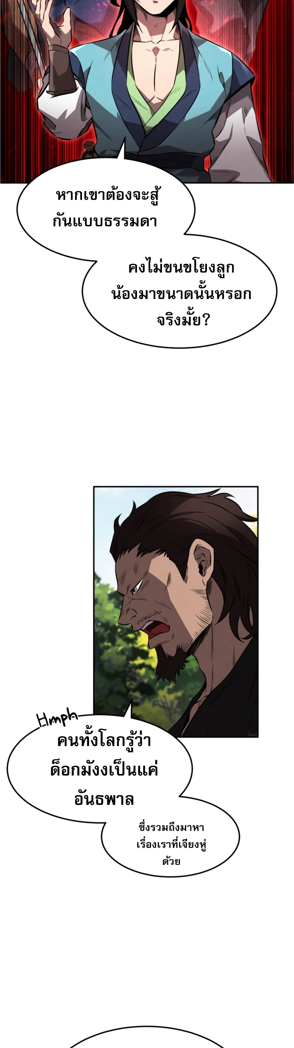 Reincarnated Escort Warrior ตอนที่ 25 page 8