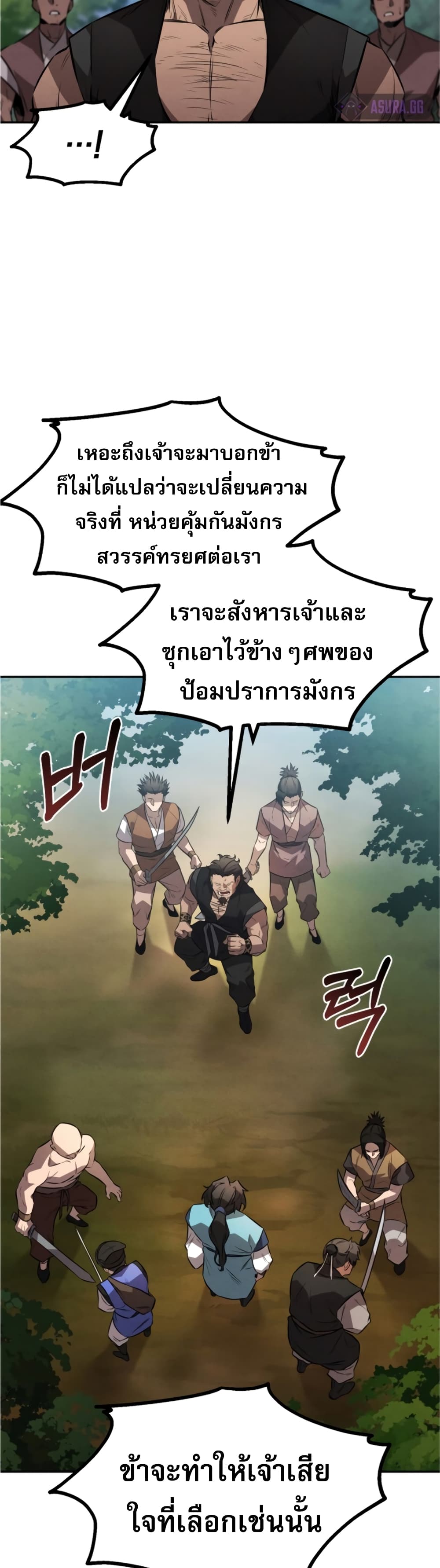 Reincarnated Escort Warrior ตอนที่ 25 page 10