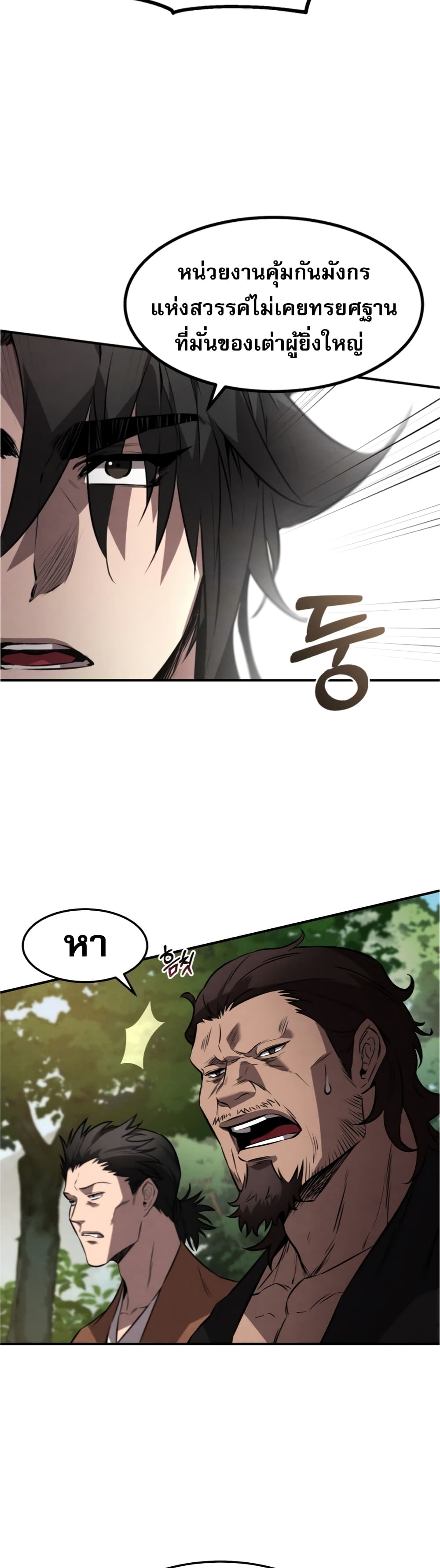 Reincarnated Escort Warrior ตอนที่ 25 page 11