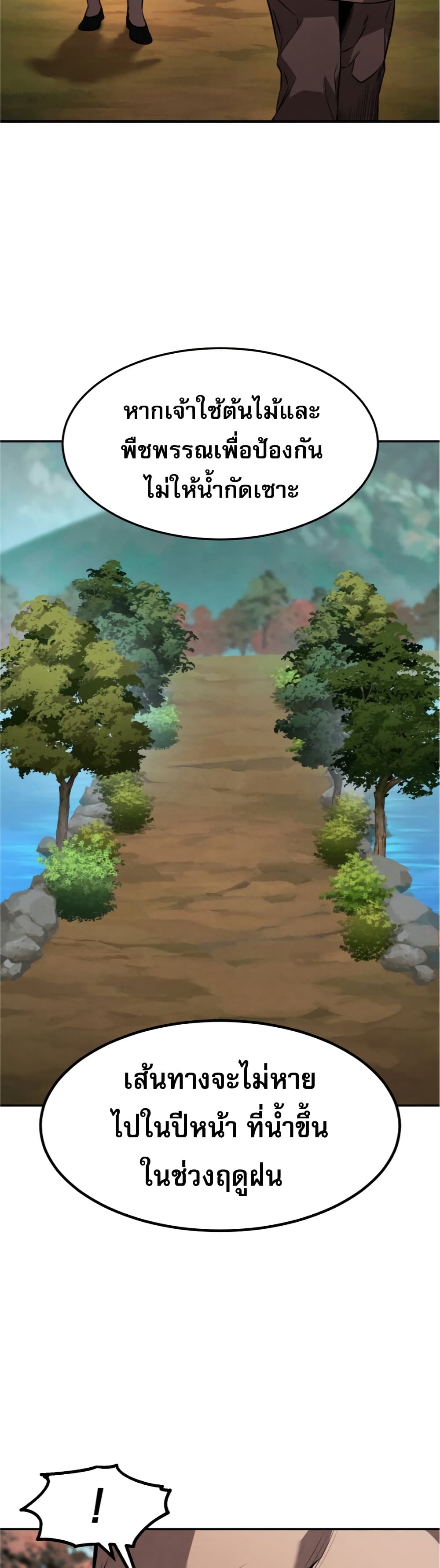 Reincarnated Escort Warrior ตอนที่ 25 page 13