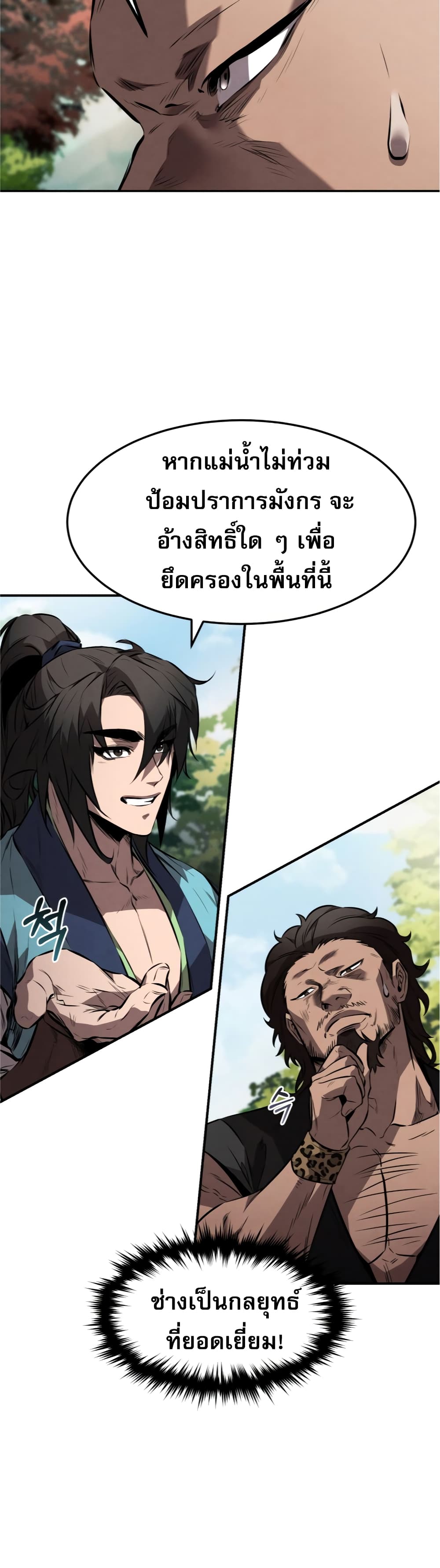 Reincarnated Escort Warrior ตอนที่ 25 page 14