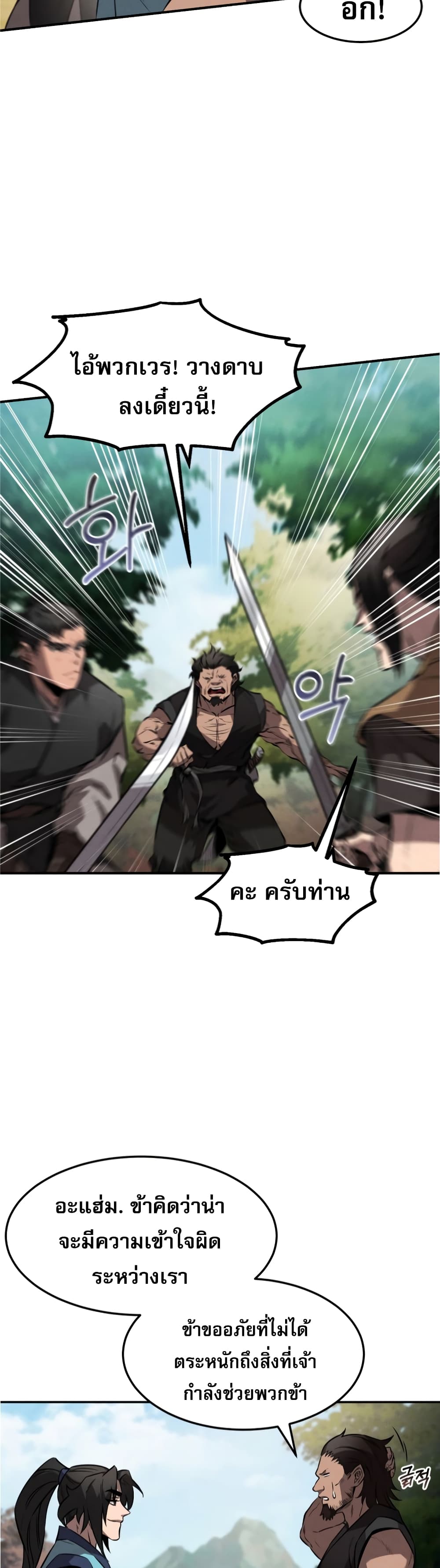 Reincarnated Escort Warrior ตอนที่ 25 page 16