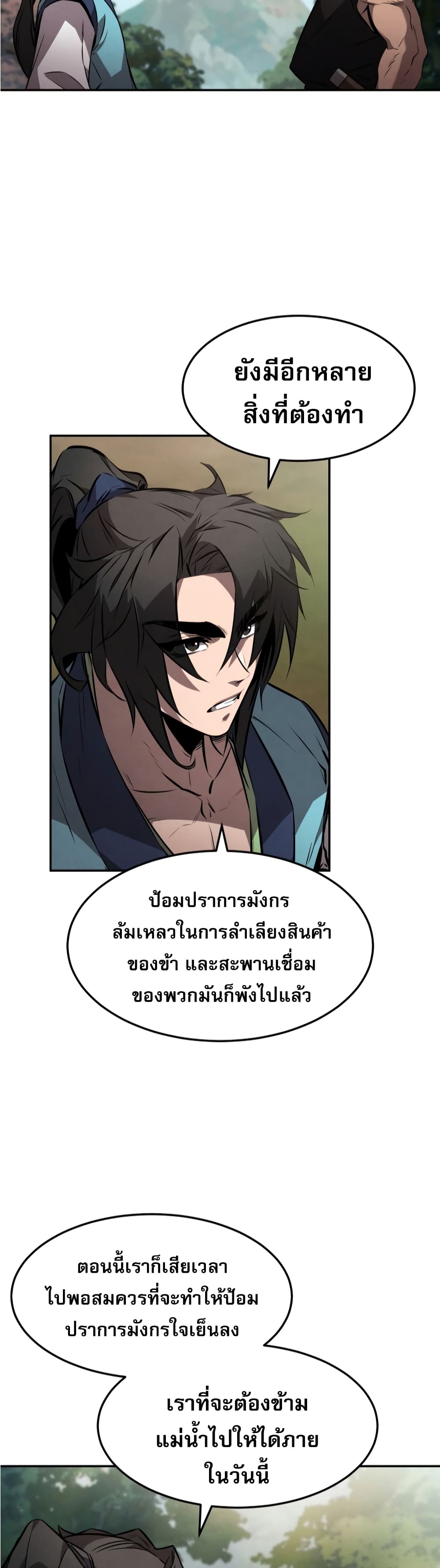 Reincarnated Escort Warrior ตอนที่ 25 page 17