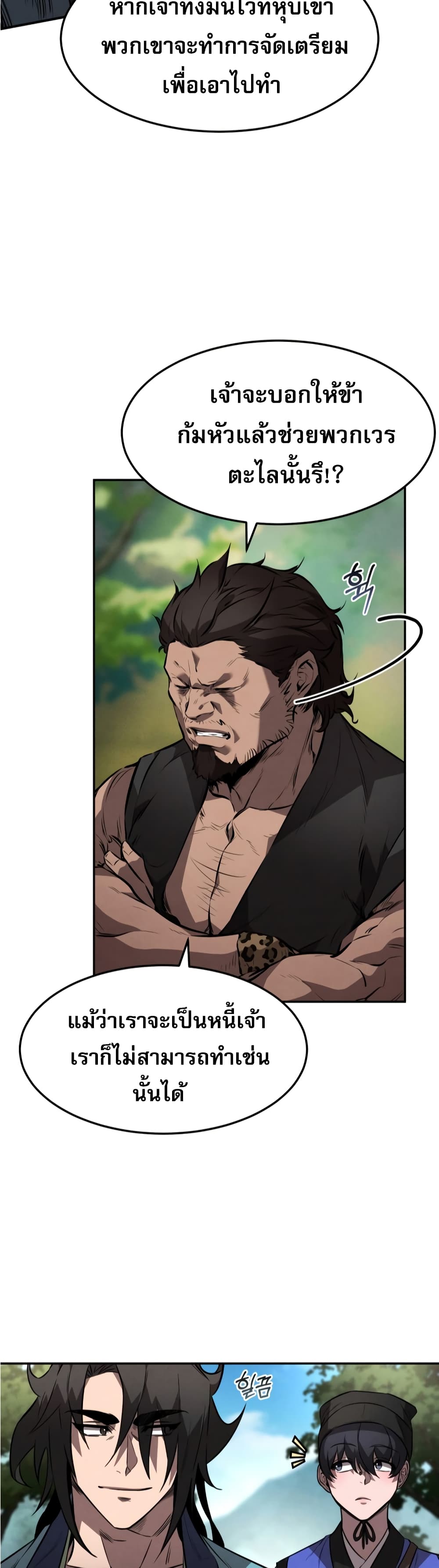 Reincarnated Escort Warrior ตอนที่ 25 page 19