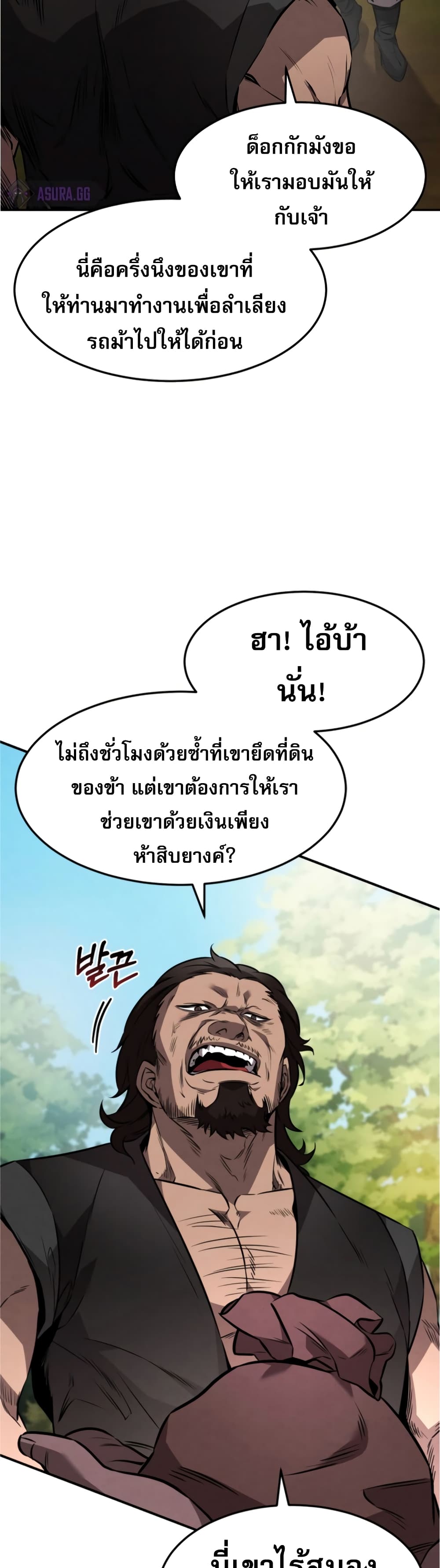 Reincarnated Escort Warrior ตอนที่ 25 page 21