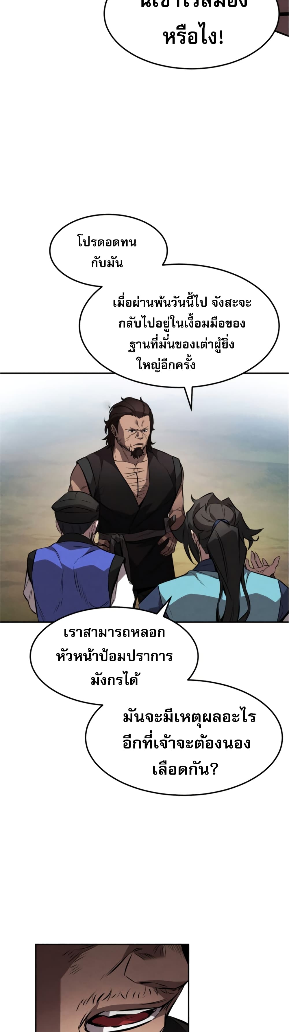Reincarnated Escort Warrior ตอนที่ 25 page 22