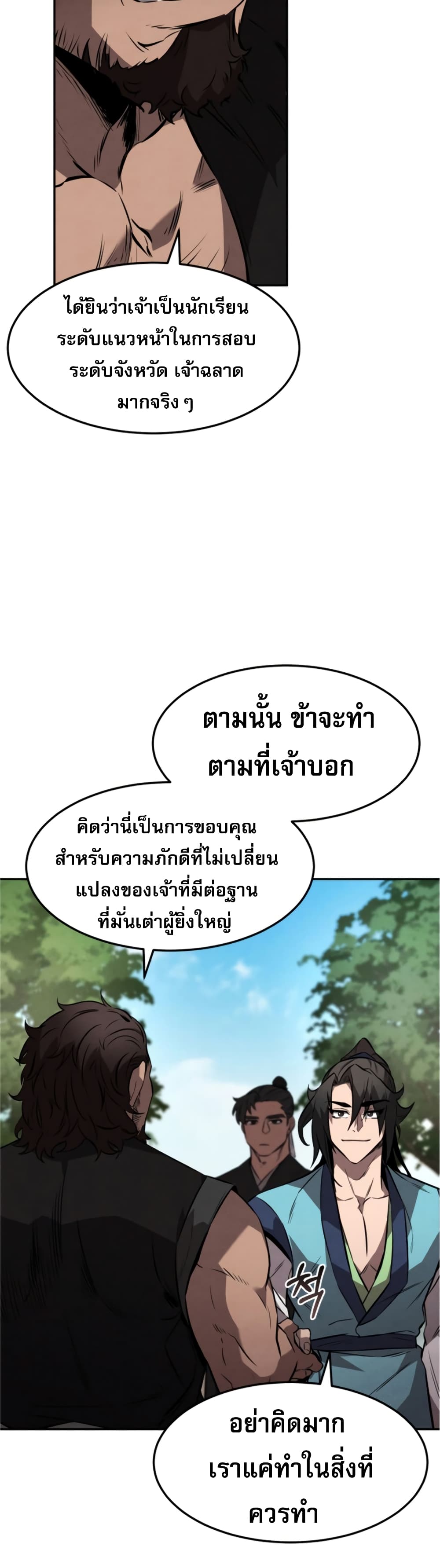 Reincarnated Escort Warrior ตอนที่ 25 page 23