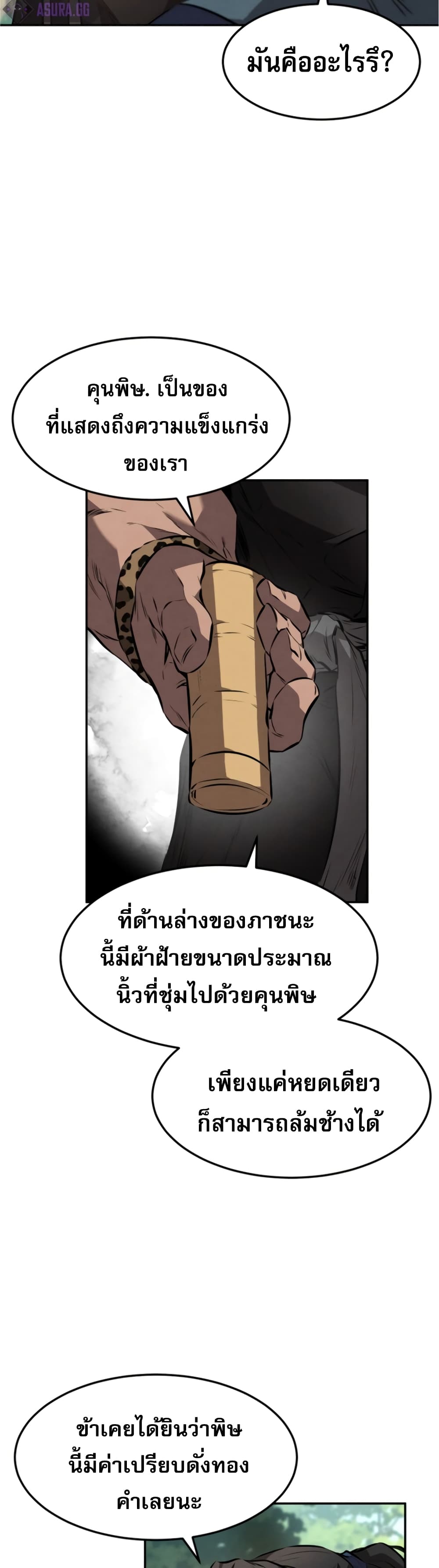 Reincarnated Escort Warrior ตอนที่ 25 page 25