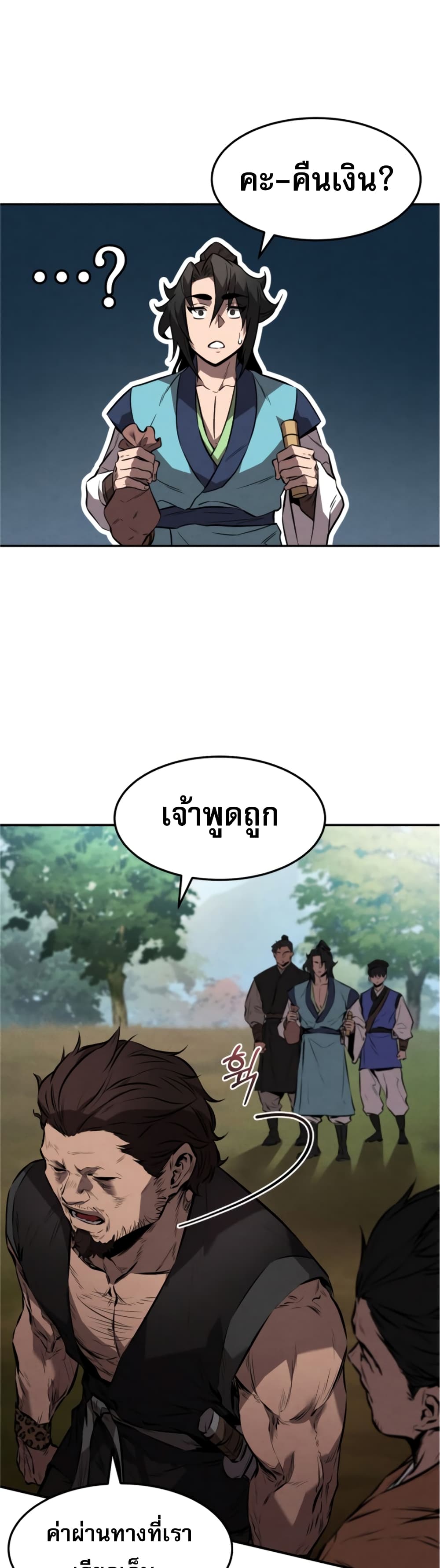 Reincarnated Escort Warrior ตอนที่ 25 page 27