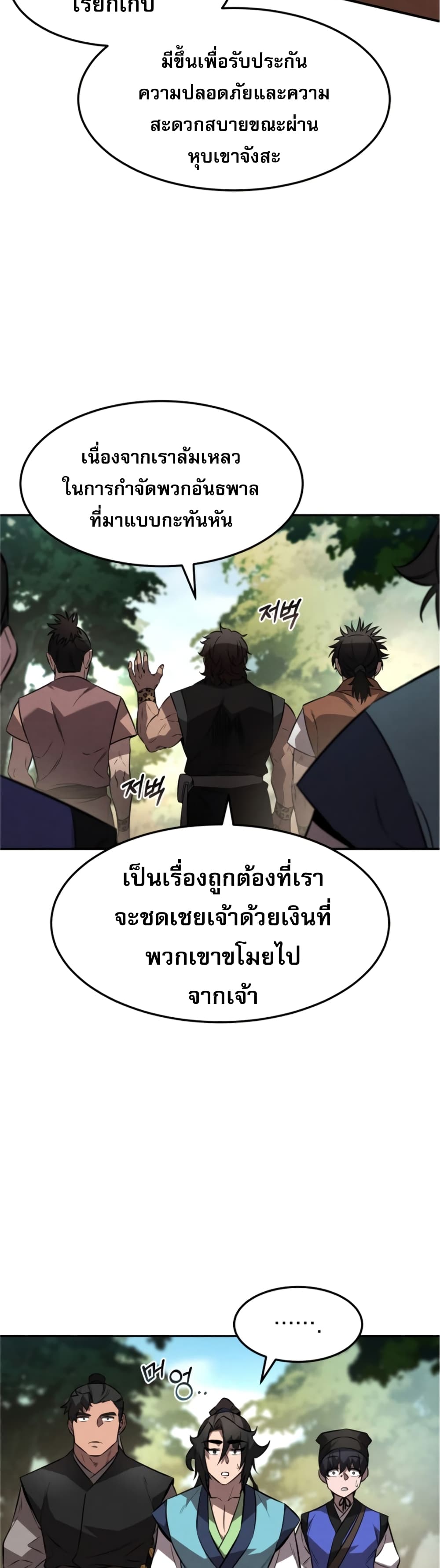 Reincarnated Escort Warrior ตอนที่ 25 page 28