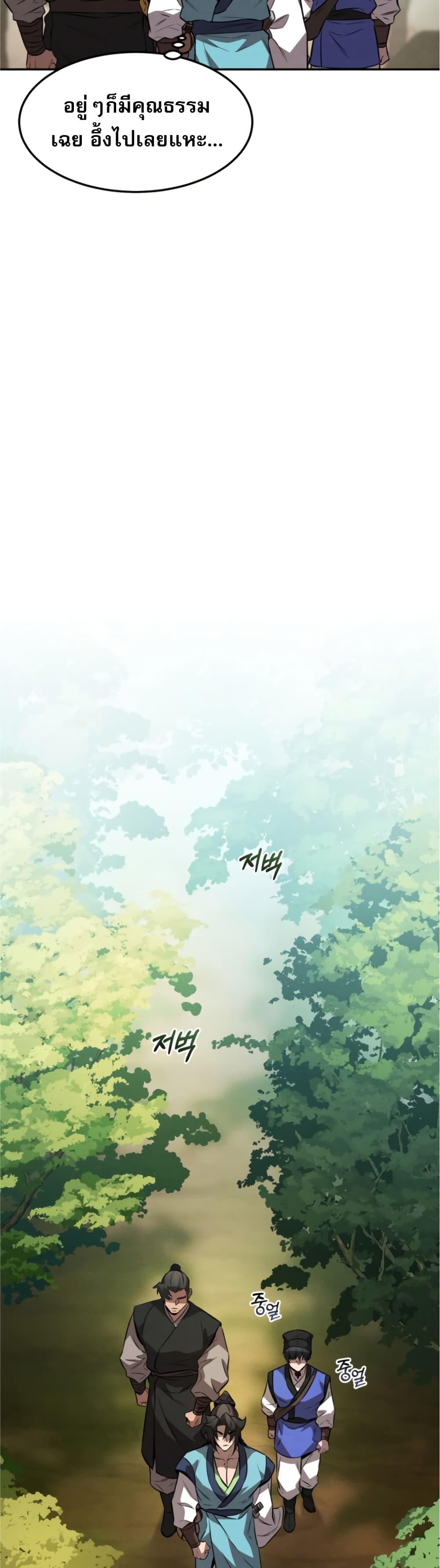 Reincarnated Escort Warrior ตอนที่ 25 page 29