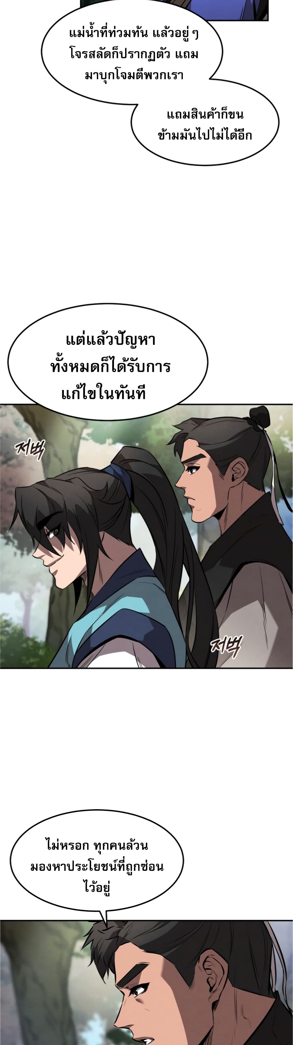 Reincarnated Escort Warrior ตอนที่ 25 page 31