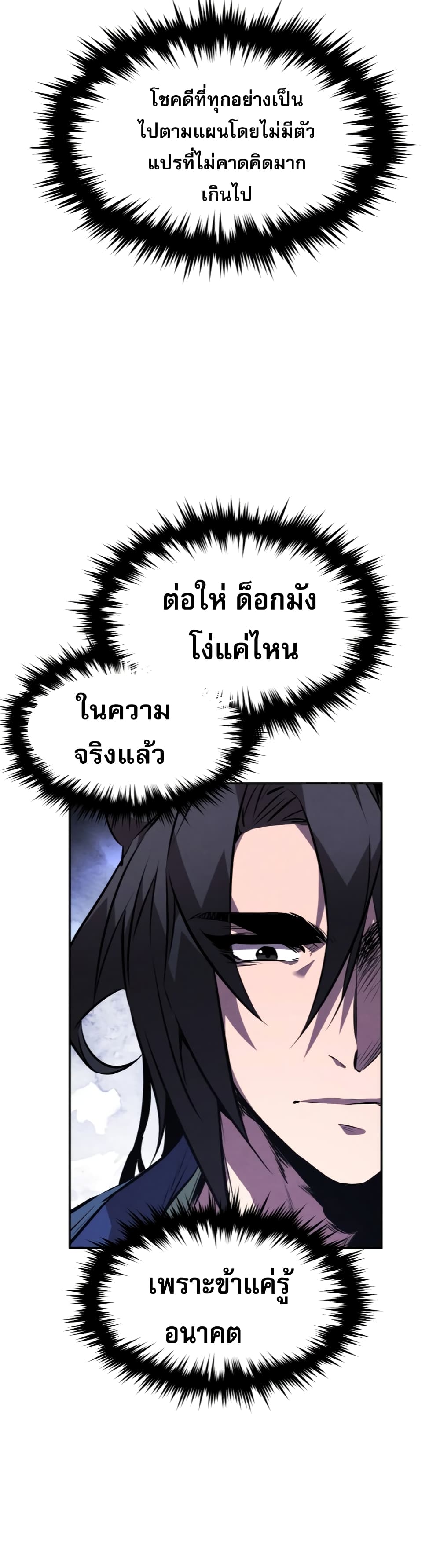 Reincarnated Escort Warrior ตอนที่ 25 page 33