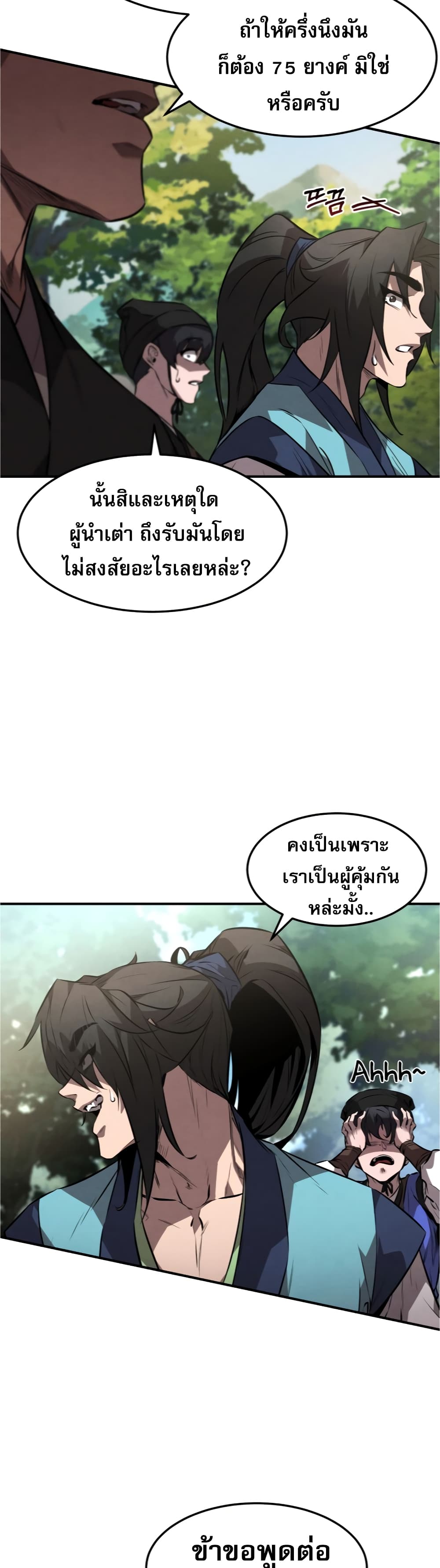 Reincarnated Escort Warrior ตอนที่ 25 page 35
