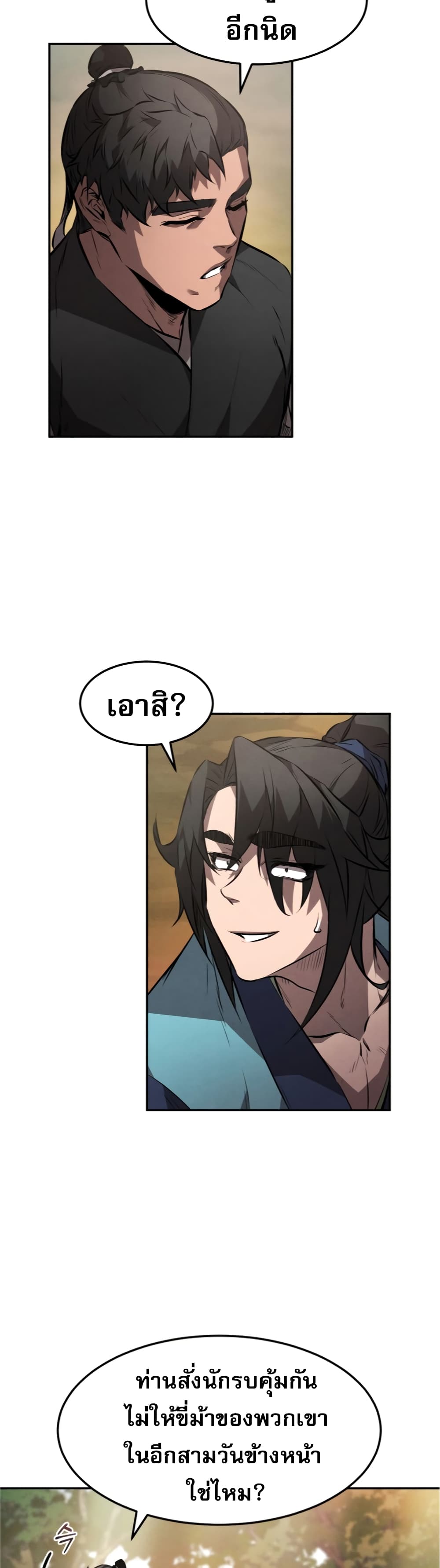 Reincarnated Escort Warrior ตอนที่ 25 page 36