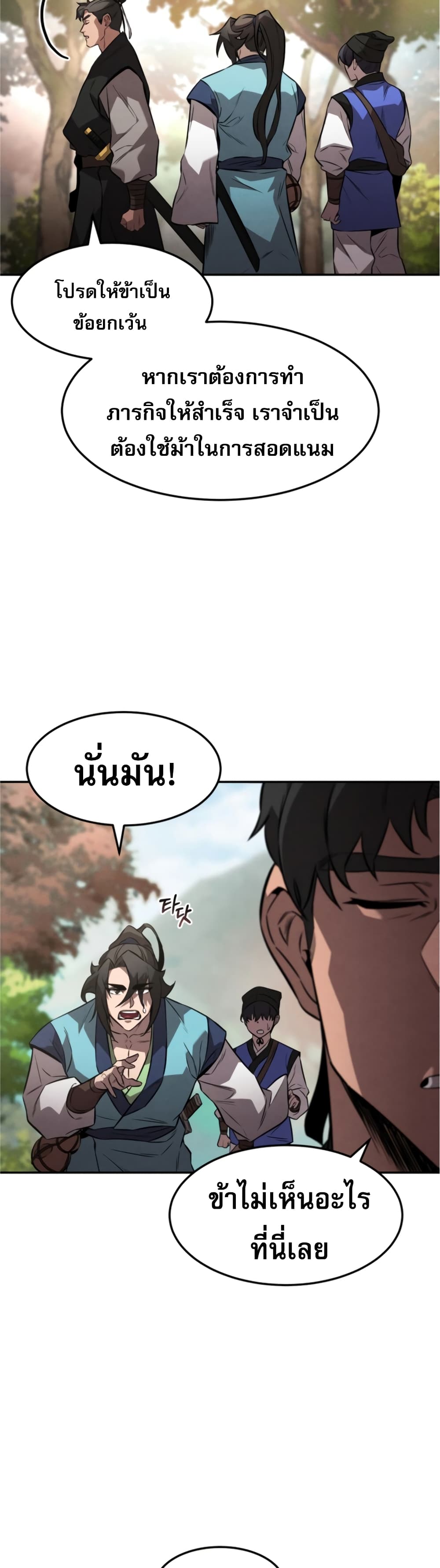Reincarnated Escort Warrior ตอนที่ 25 page 37