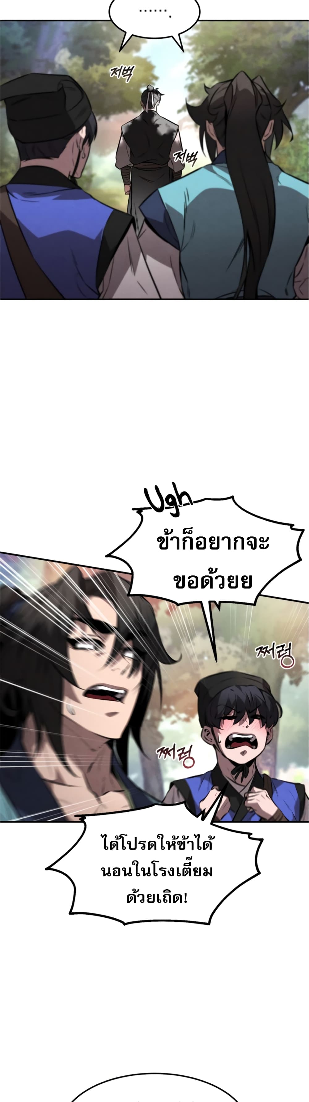 Reincarnated Escort Warrior ตอนที่ 25 page 38