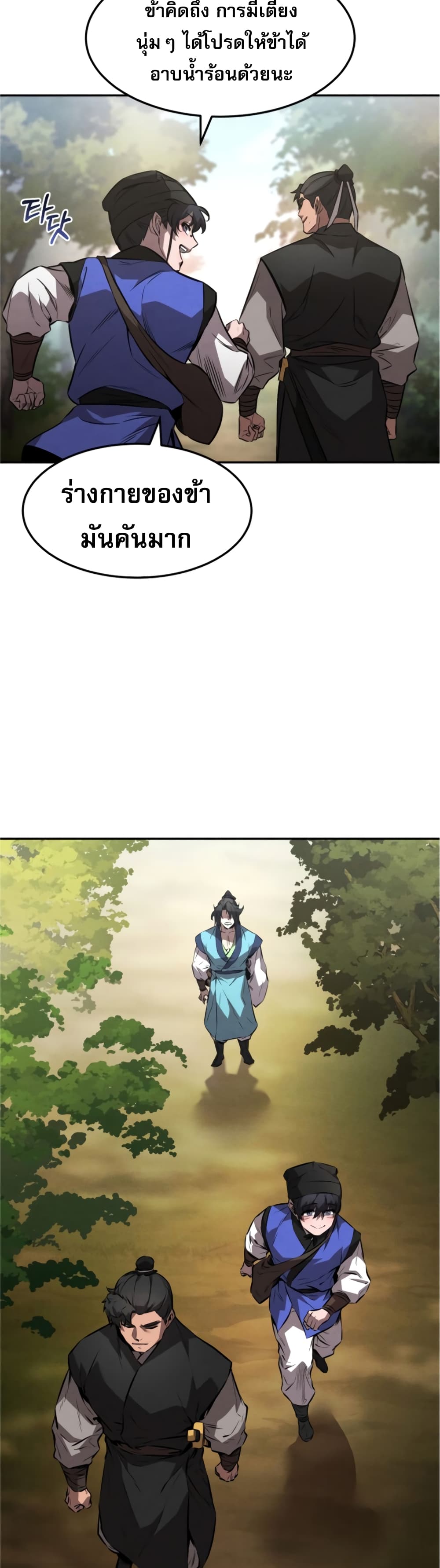 Reincarnated Escort Warrior ตอนที่ 25 page 39