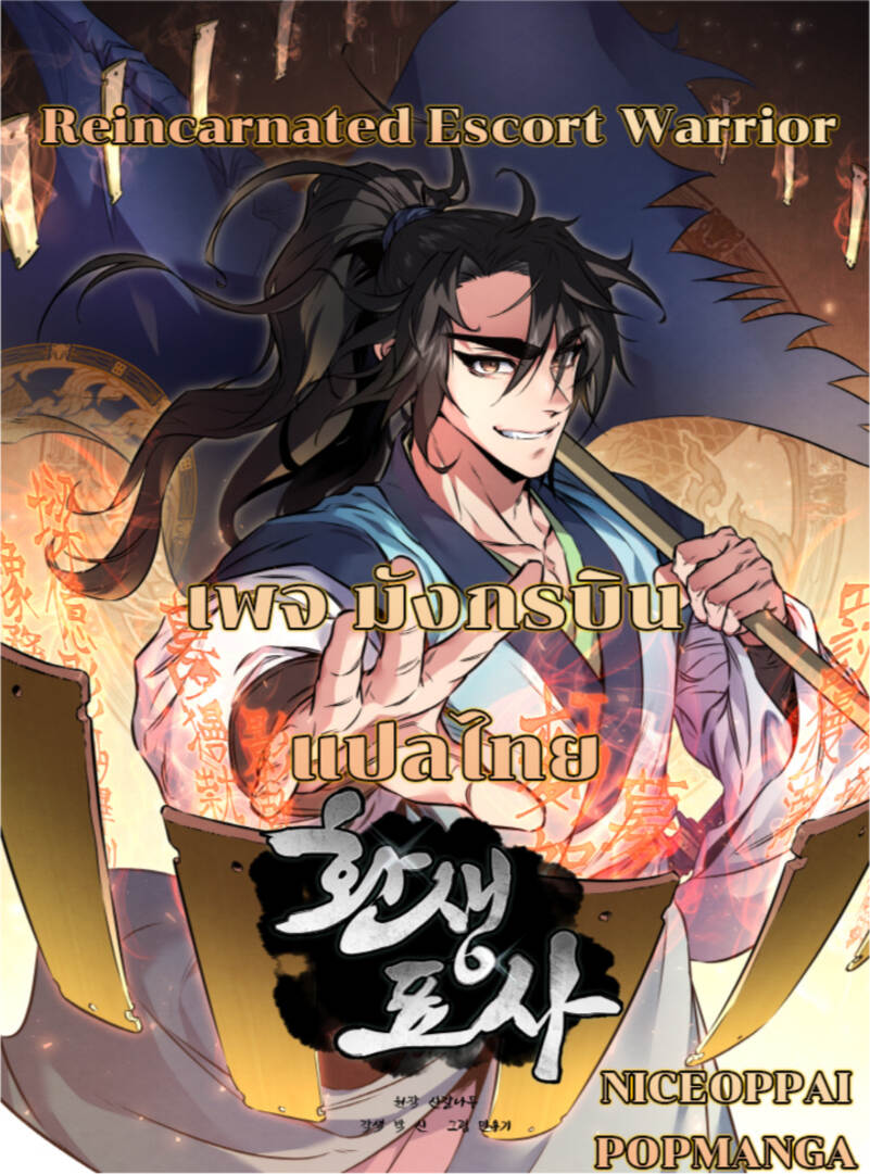 Reincarnated Escort Warrior ตอนที่ 26 page 0