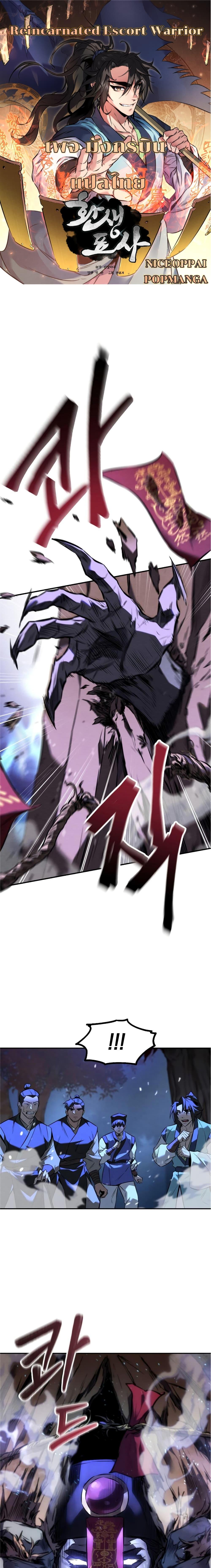 Reincarnated Escort Warrior ตอนที่ 27 page 0