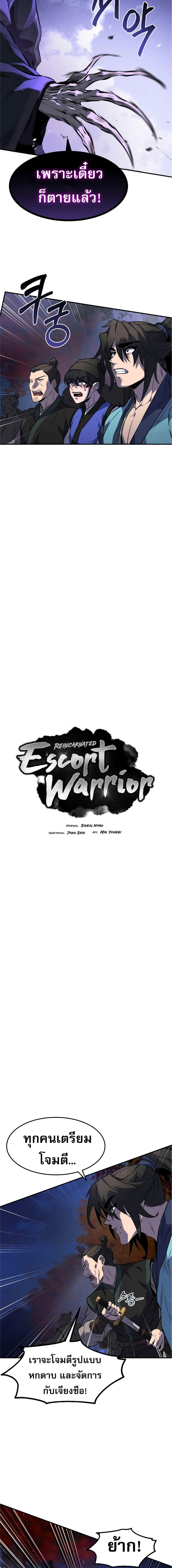 Reincarnated Escort Warrior ตอนที่ 27 page 2
