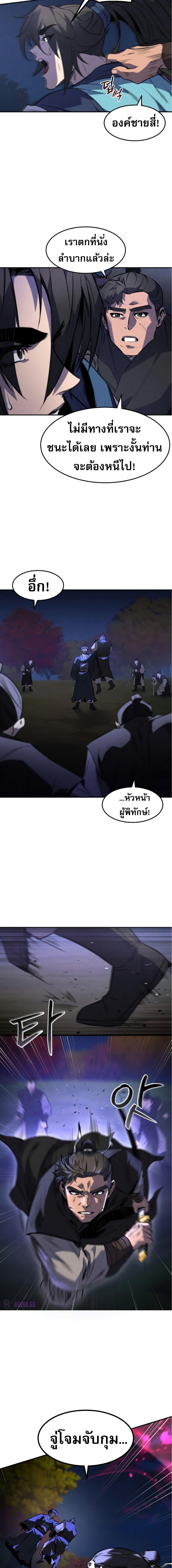 Reincarnated Escort Warrior ตอนที่ 27 page 5