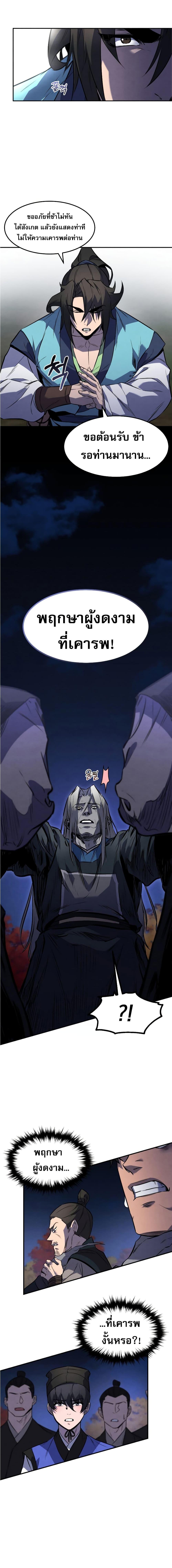 Reincarnated Escort Warrior ตอนที่ 27 page 8