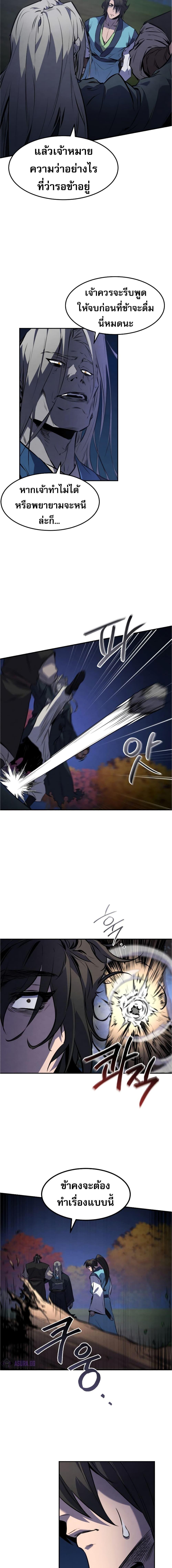 Reincarnated Escort Warrior ตอนที่ 27 page 11