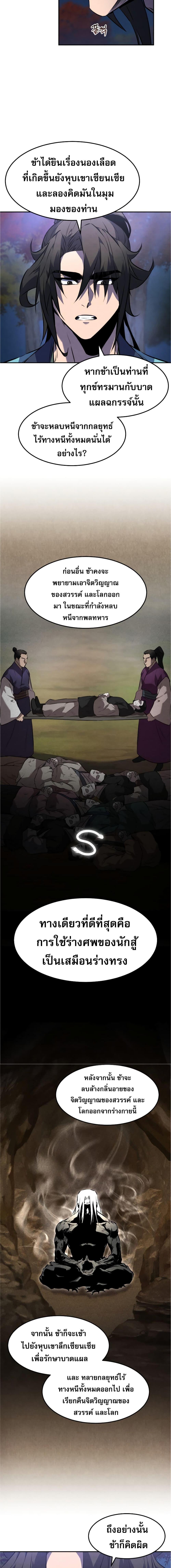 Reincarnated Escort Warrior ตอนที่ 27 page 12