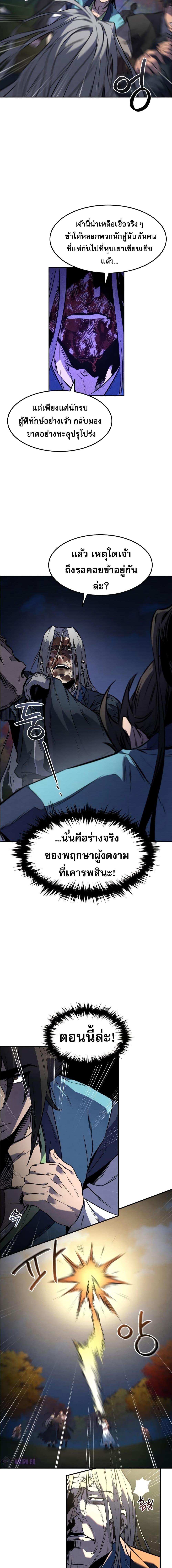 Reincarnated Escort Warrior ตอนที่ 27 page 14