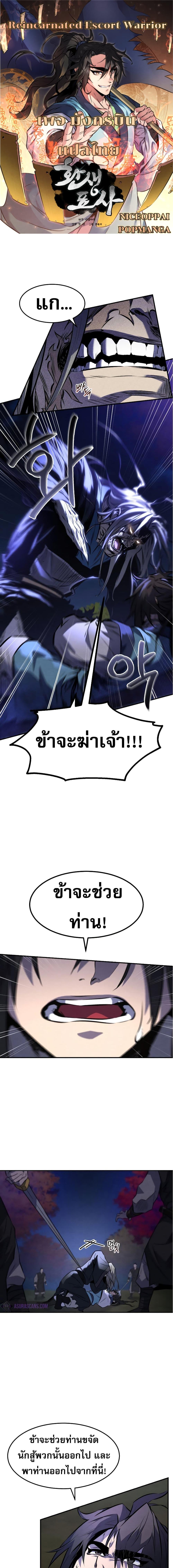 Reincarnated Escort Warrior ตอนที่ 28 page 0