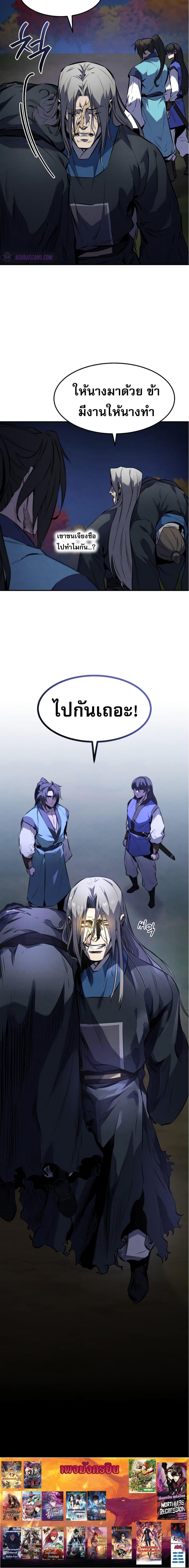 Reincarnated Escort Warrior ตอนที่ 28 page 13