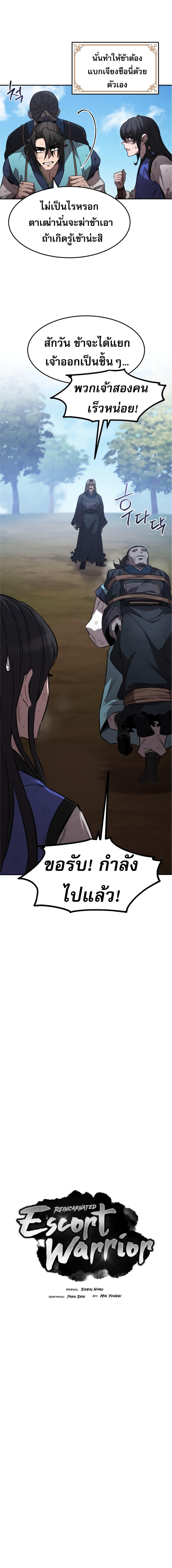 Reincarnated Escort Warrior ตอนที่ 29 page 2