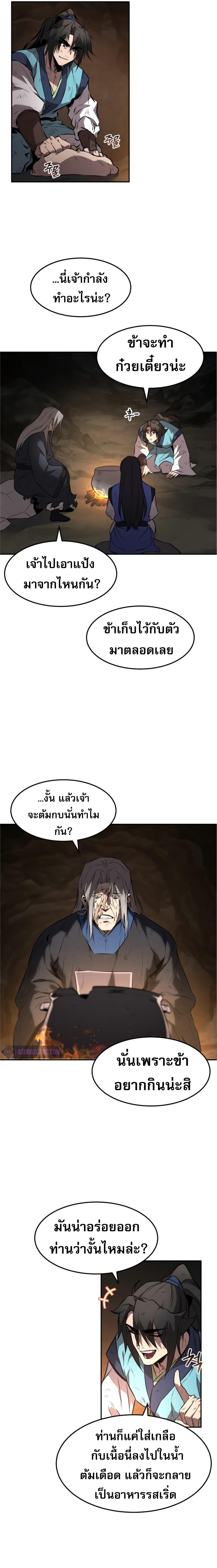 Reincarnated Escort Warrior ตอนที่ 29 page 5