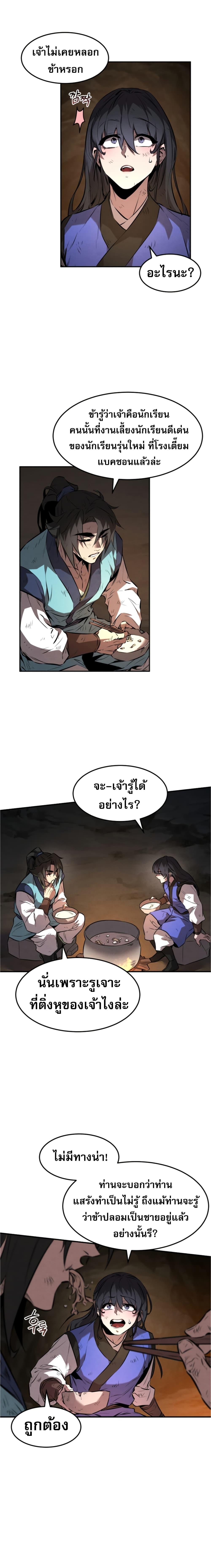 Reincarnated Escort Warrior ตอนที่ 29 page 8