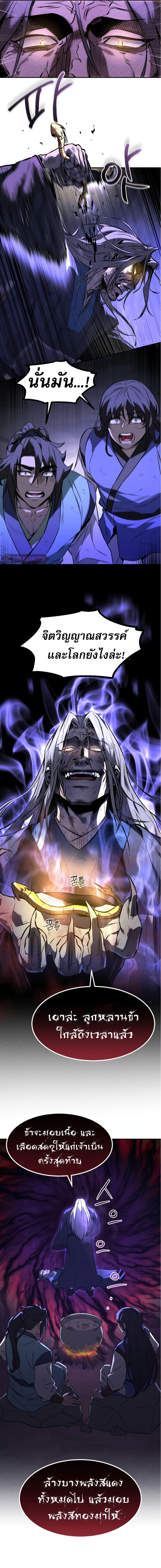 Reincarnated Escort Warrior ตอนที่ 29 page 13