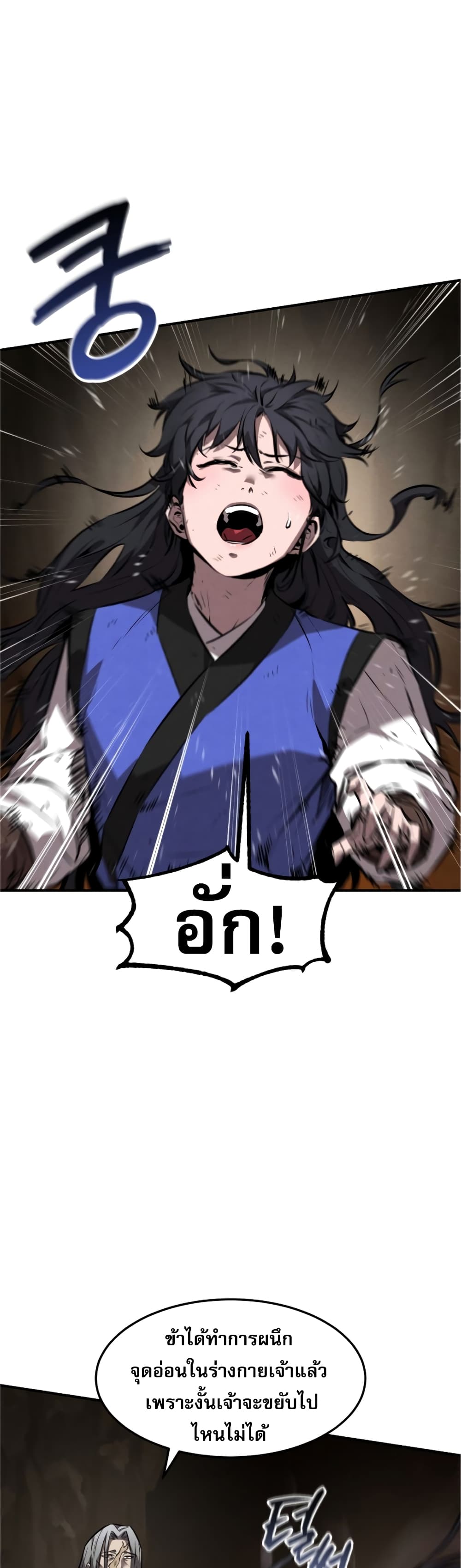 Reincarnated Escort Warrior ตอนที่ 30 page 2