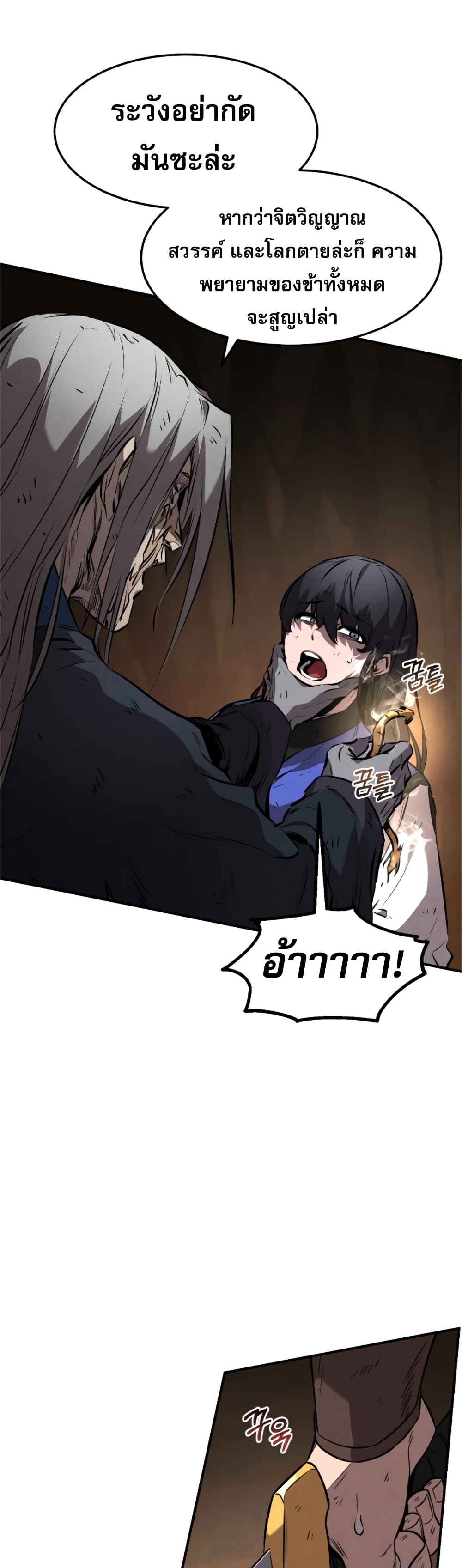 Reincarnated Escort Warrior ตอนที่ 30 page 4