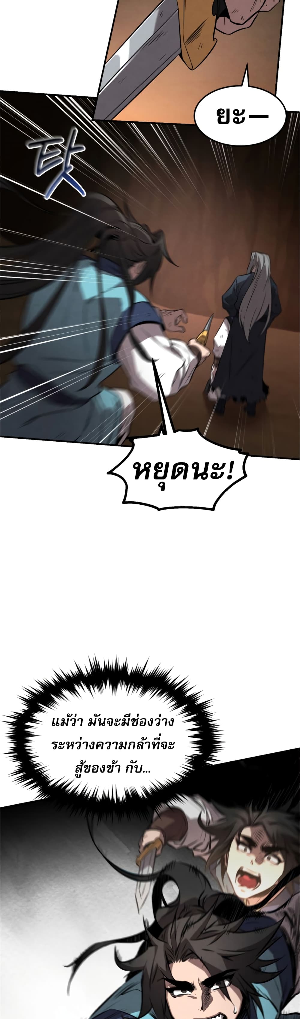 Reincarnated Escort Warrior ตอนที่ 30 page 5