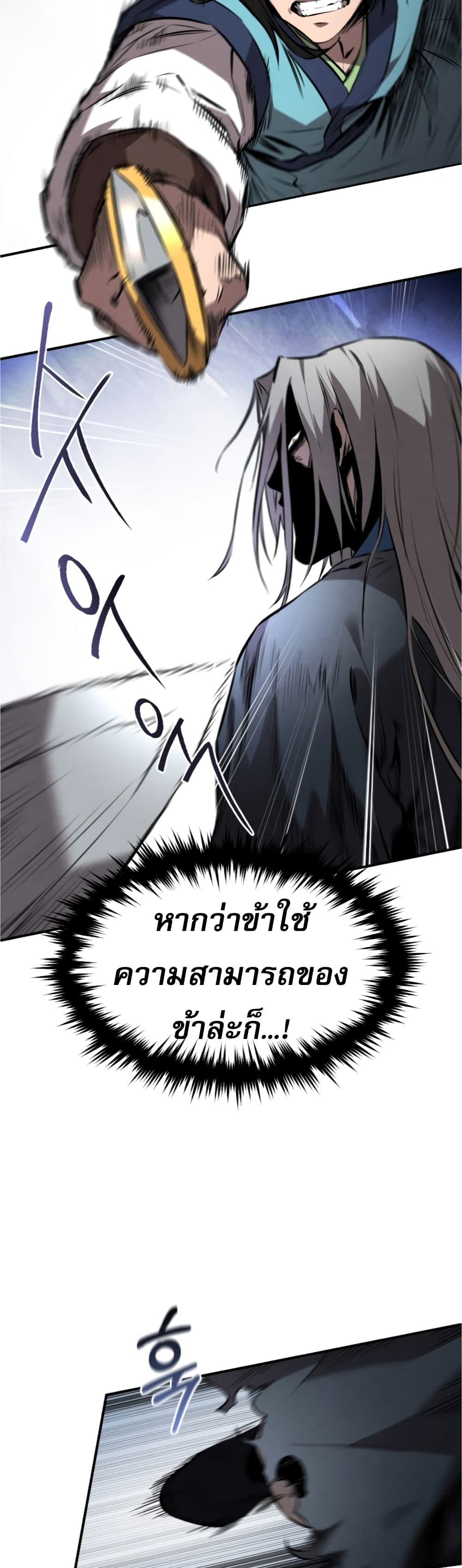 Reincarnated Escort Warrior ตอนที่ 30 page 6