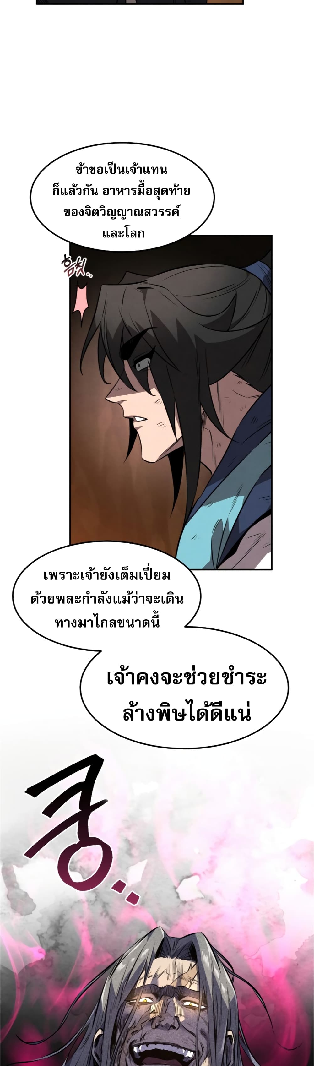 Reincarnated Escort Warrior ตอนที่ 30 page 12