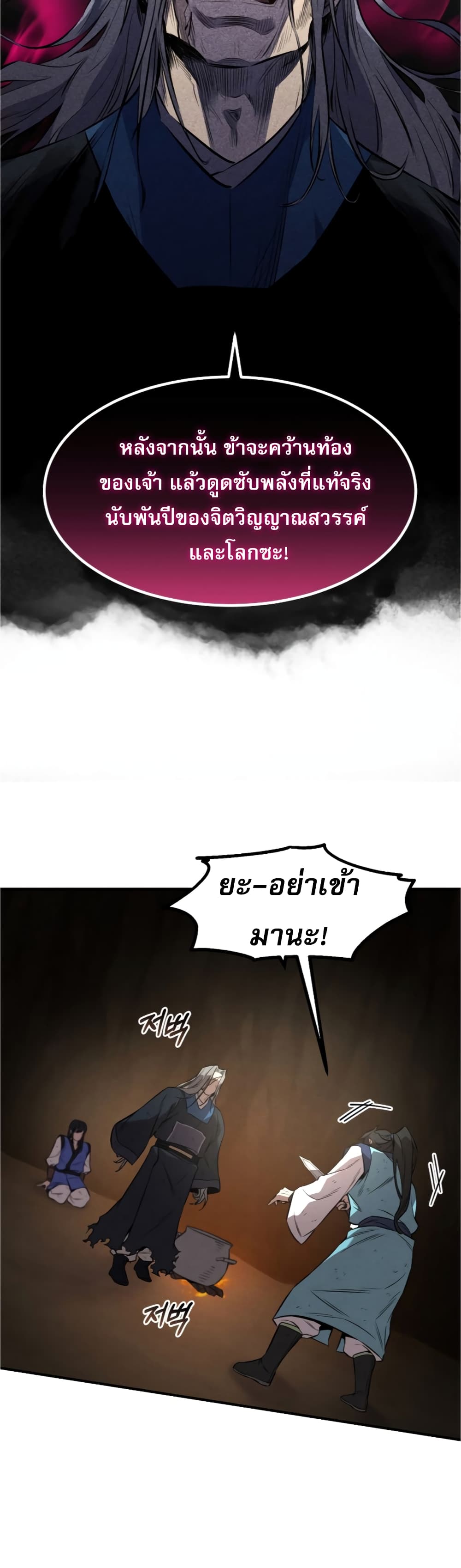 Reincarnated Escort Warrior ตอนที่ 30 page 13