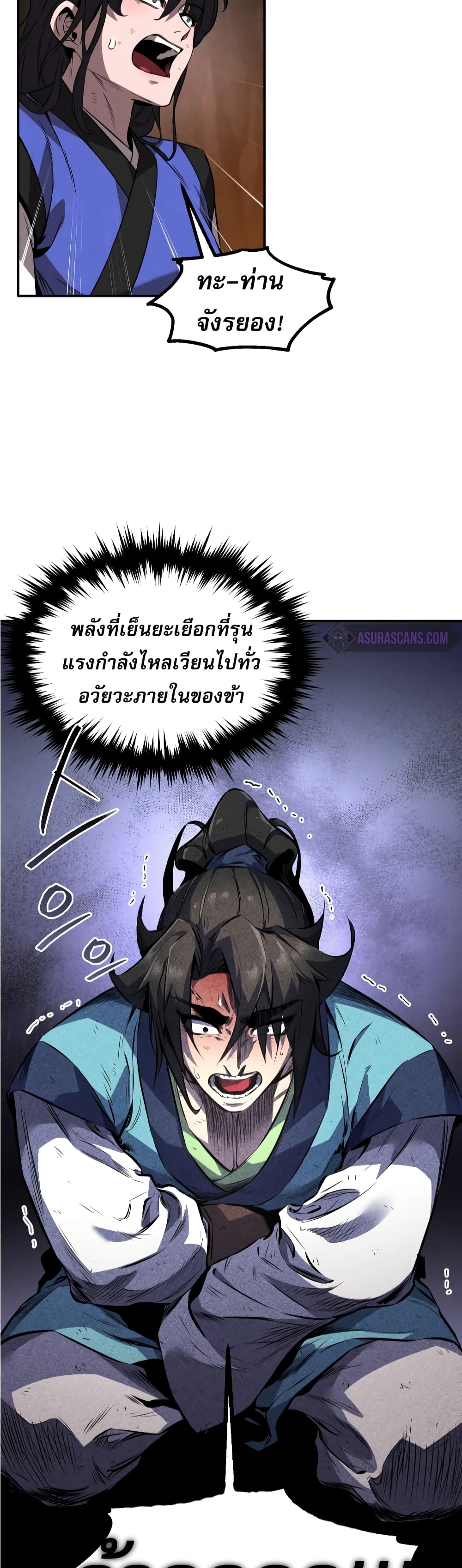 Reincarnated Escort Warrior ตอนที่ 30 page 18