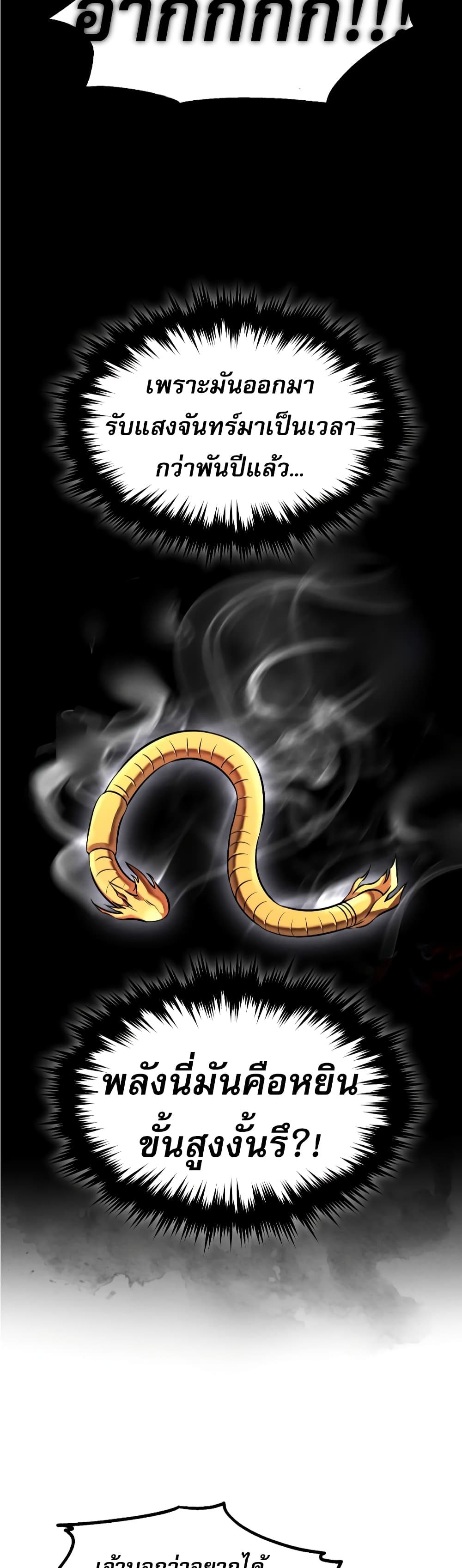 Reincarnated Escort Warrior ตอนที่ 30 page 19