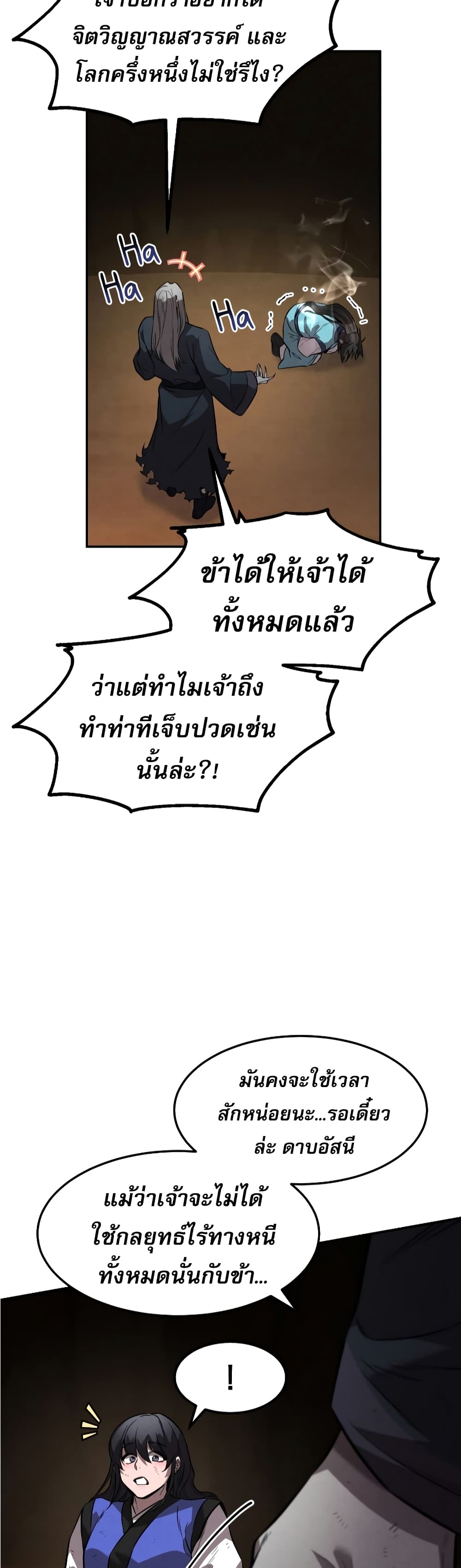 Reincarnated Escort Warrior ตอนที่ 30 page 20