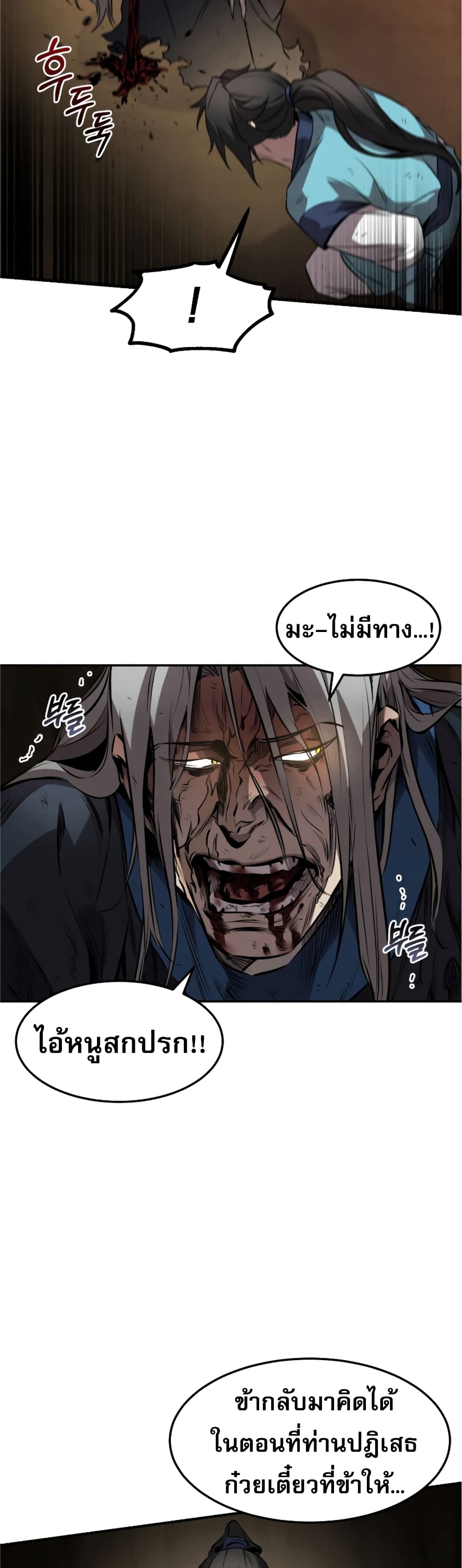 Reincarnated Escort Warrior ตอนที่ 30 page 24