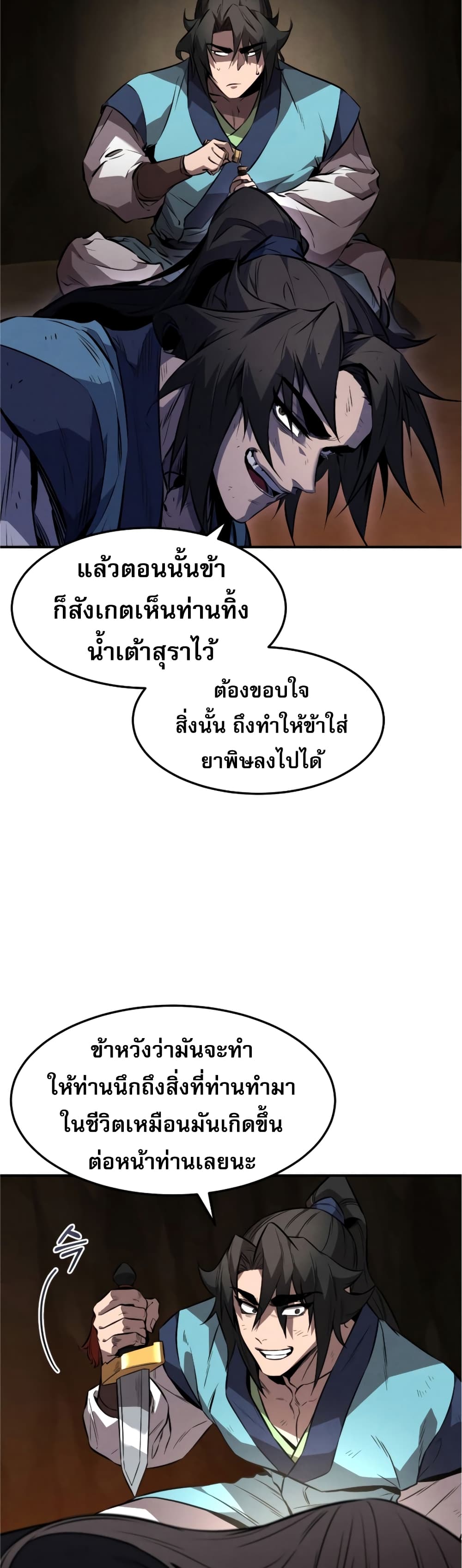 Reincarnated Escort Warrior ตอนที่ 30 page 25